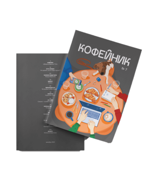 Журнал "Кофейник", №7