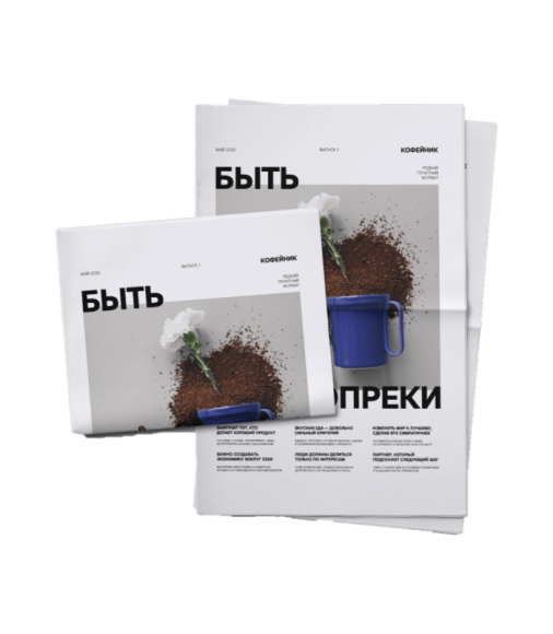 Газета "Кофейник" №1