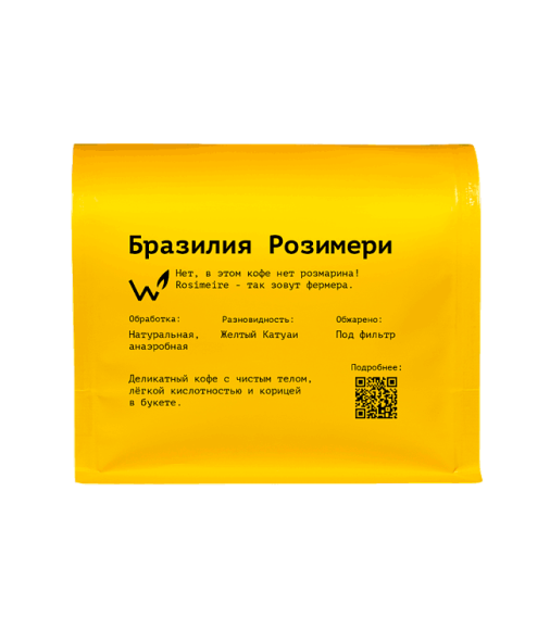 Бразилия Розимери
