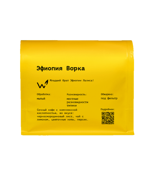 Эфиопия Ворка