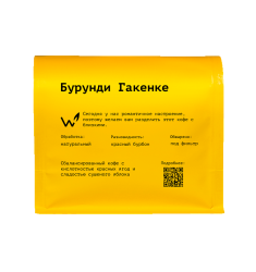 Бурунди Гакенке