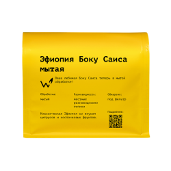 Эфиопия Боку Саиса мытая