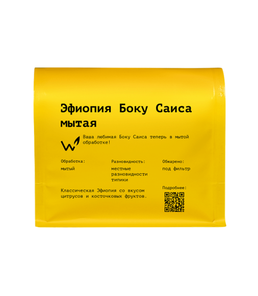 Эфиопия Боку Саиса мытая