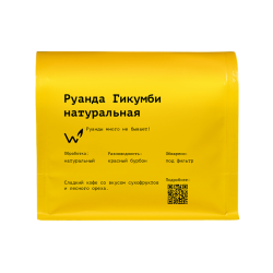 Руанда Гикумби натуральная