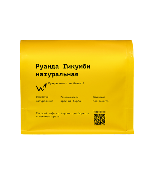 Руанда Гикумби натуральная