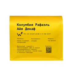 Колумбия Рафаэль Айя Декаф (Без Кофеина)