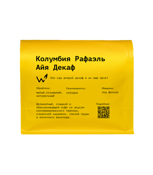 Колумбия Рафаэль Айя Декаф (Без Кофеина)