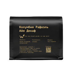 Колумбия Рафаэль Айя Декаф, эспрессо (Без Кофеина)
