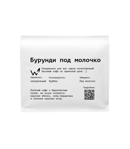 Бурунди под молочко