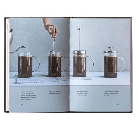 Книга Скотта Рао "Про все, кроме эспрессо. Профессиональные способы приготовления кофе."