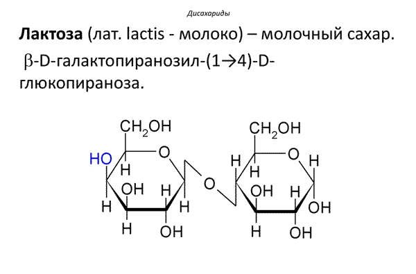 Фото: Формула вещества лактоза